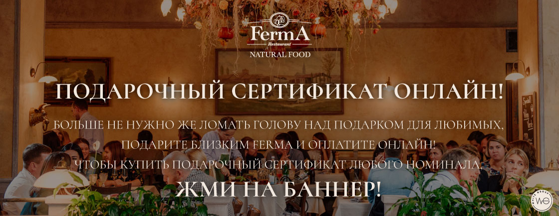 Подарочный сертификат от FermA!