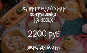Романтический ужин на двоих 2200 руб